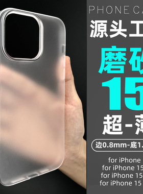 透黑磨砂手机壳适用苹果15Plus防指纹刮花iPhone14Pro超薄13手机外壳肤感透白12promax手机保护套
