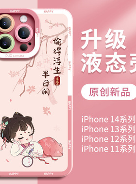 U记古装少女甜美手机壳适用苹果15promax中国风14plus偷得浮生半日闲13小清新11享受12mini粉紫色精孔保护套