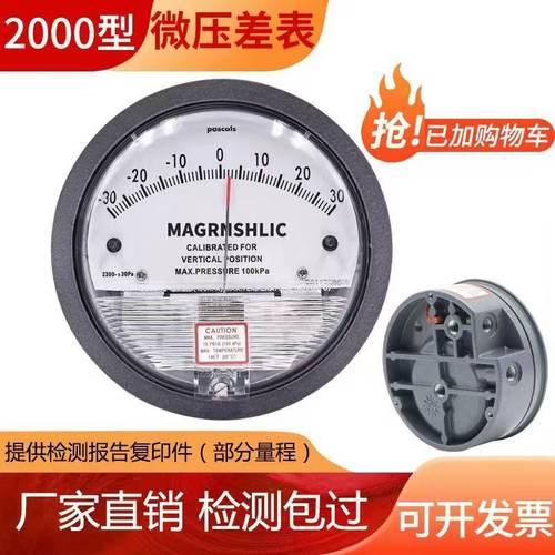希恩高精度机械式微压差表正负压