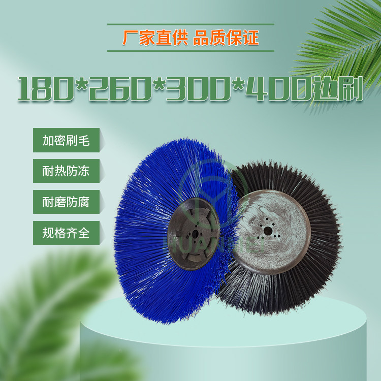 通用扫地机边刷扫路车刷子扫地车刷盘耐磨清扫车毛刷厂家直销包邮