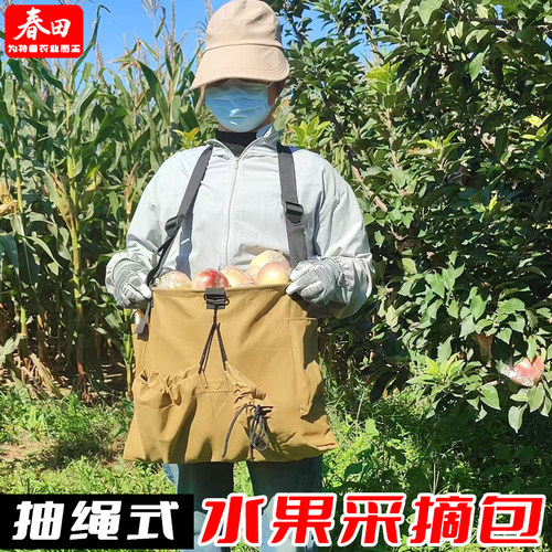 抽绳式果蔬采摘包摘果神器