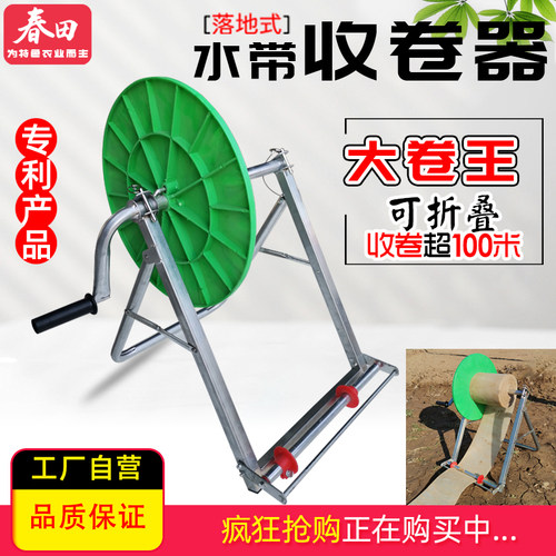 春田便携式折叠水带收卷器