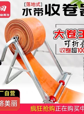 农业灌溉浇地卷水带神器水管收卷收盘机器折叠落地式超长卷管架子