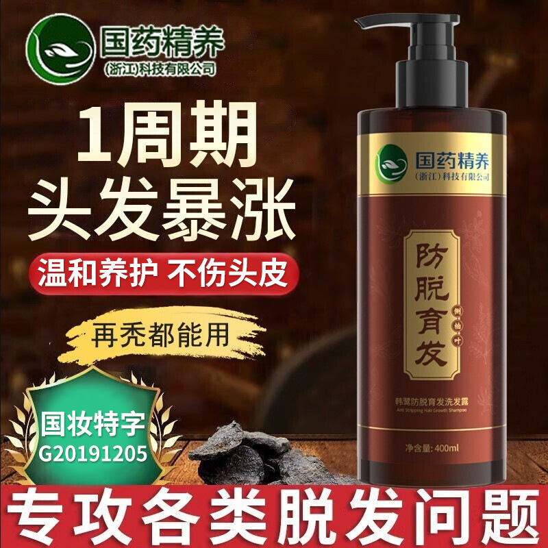 生姜洗发水防脱生发育发增发密发控油国药精养何首乌固密发育发液