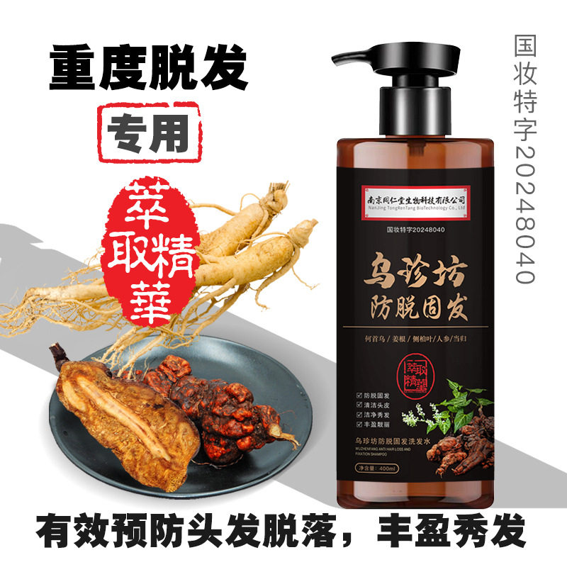 南京同仁堂生姜洗发水增发密发男女控油发露正品浓密控油蓬松