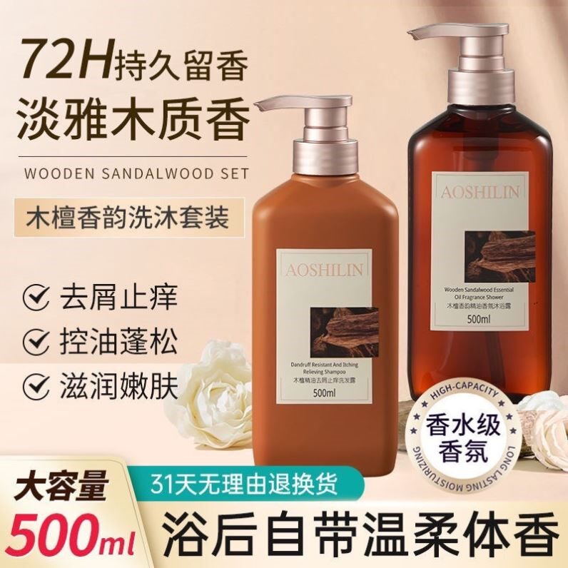 正品木檀香沐浴露沐浴液洗发露套装洗发水沐浴乳控油蓬松滋润柔顺