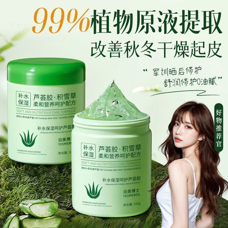 积雪草芦荟胶正品芦荟胶晒后保湿补水抗痘凝胶乳霜男女通用
