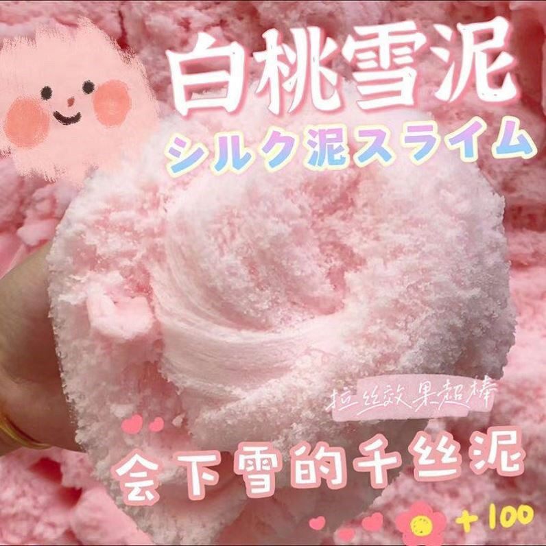 千丝泥网红环保史莱姆棉花泥少女彩泥/橡皮泥