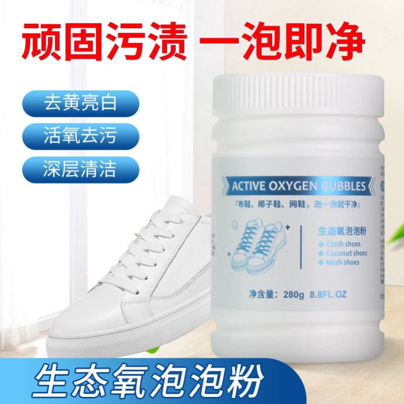 小白鞋清洗剂去污增白去黄生态氧泡泡粉鞋靴护理爆炸盐洗鞋子神器