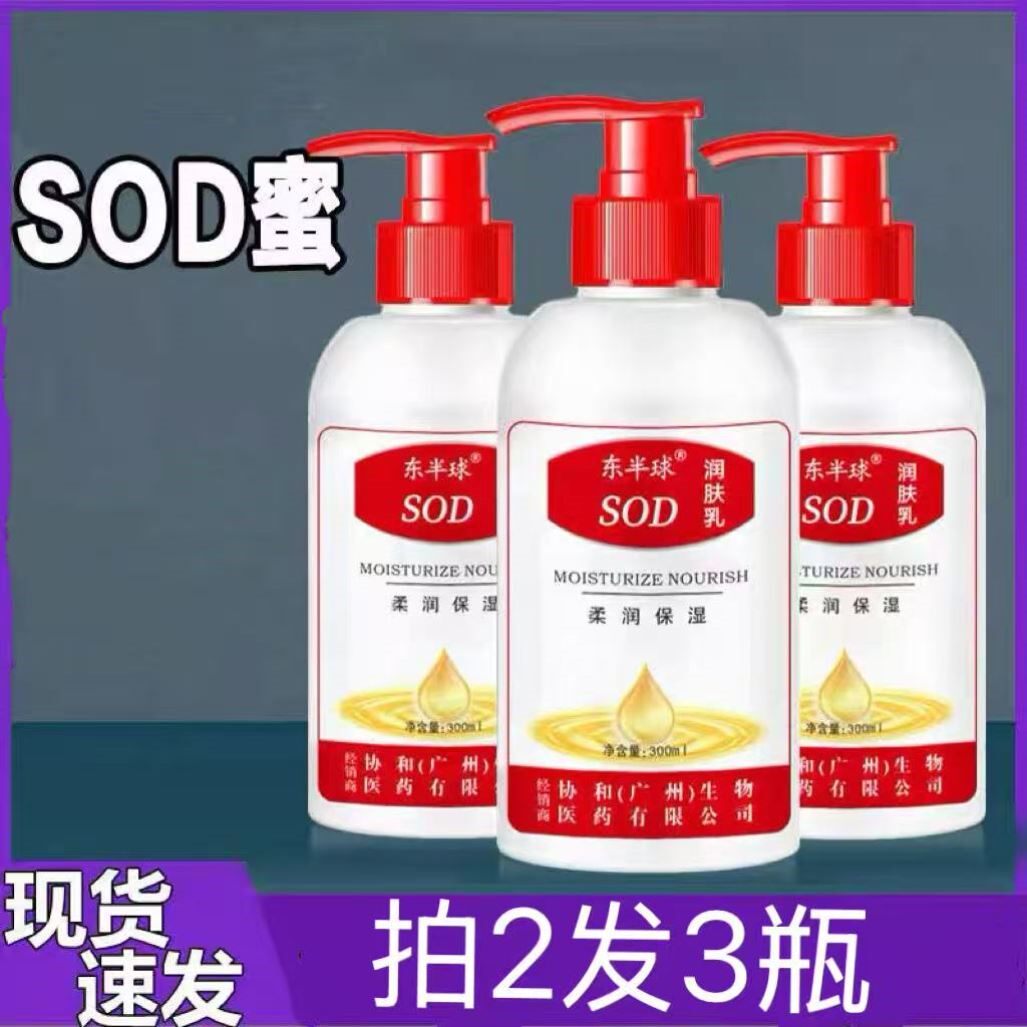 300ml大瓶SOD蜜滋润补水保湿面霜乳液身体乳护手霜男女儿童润肤露