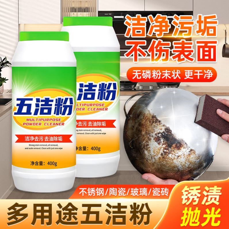五洁粉强力瓷砖去污渍家政专用超强新一代五洁粉厨房重油污去污粉