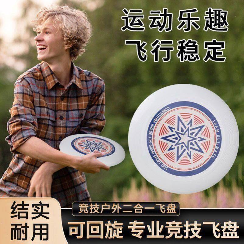 飞盘户外运动175g极限专业躲避盘竞技比赛成人回旋软飞碟装备