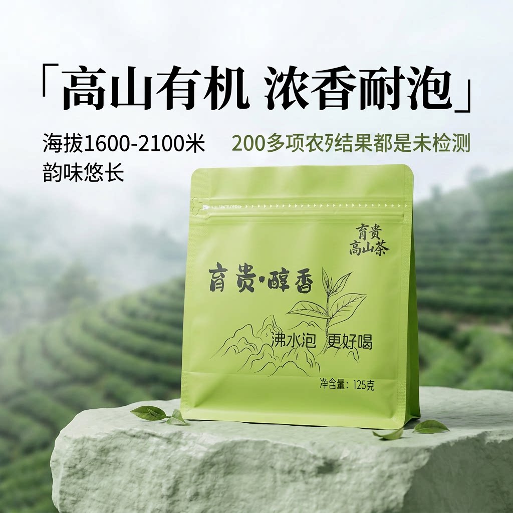 正宗高山有机绿茶耐泡韵味悠长