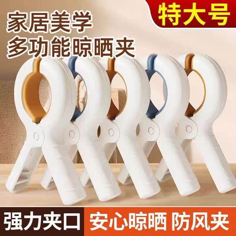 晒被子大夹子大号防风夹晾衣架强力固定衣服晾晒夹家用塑料棉被夹