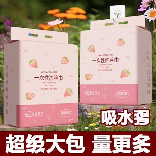 宿舍擦脸加大尺寸洁面绵柔巾加宽粉色壁挂式洗脸巾一次性加厚实用