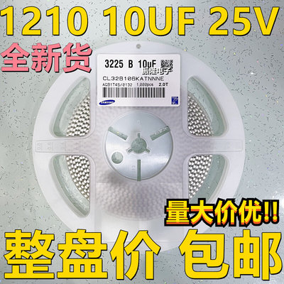 陶瓷贴片电容3225 1210 10UF 106K 25V 35V 10% X7R 整盘价