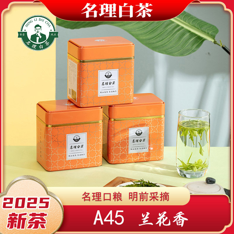 名理白【2025新茶】A45兰花香绿茶叶安吉原产地白茶明前特级简装