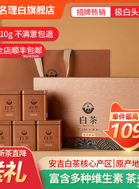 名理白【2025新茶】A21极白头芽绿茶叶明前白茶团购中秋送礼盒装