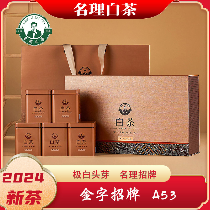 名理白【2024新茶】a53级白奶香明前特级绿茶叶安吉白茶礼盒装