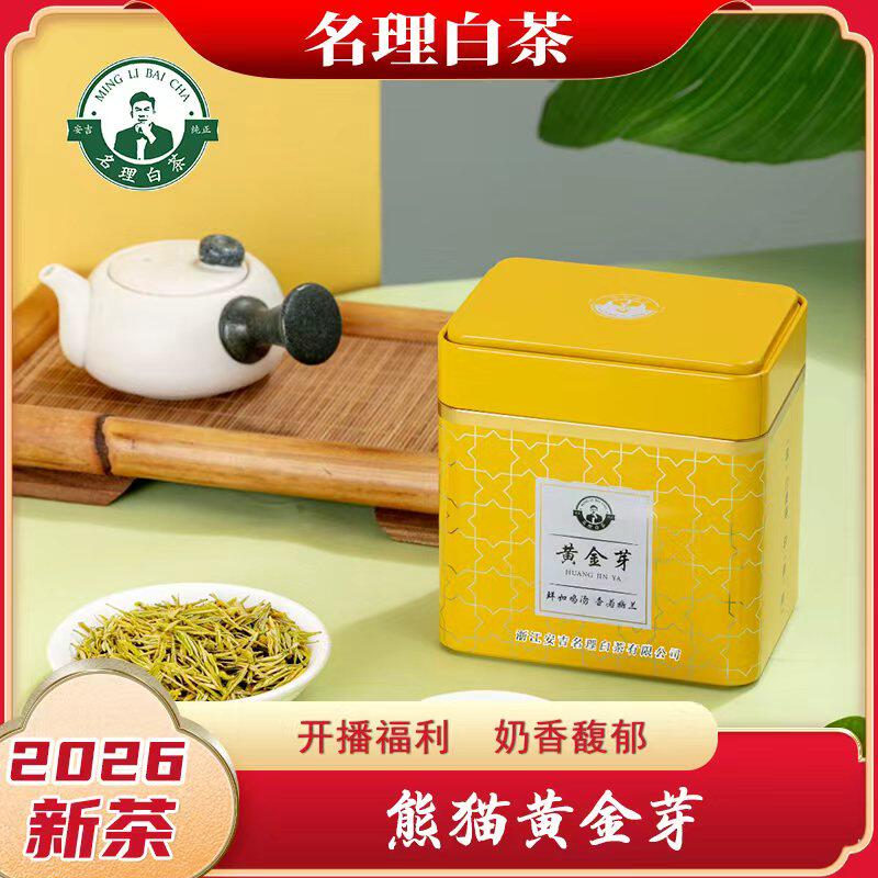 名理白【开播黄金芽】2026新茶奶香春茶安吉白茶特级送礼高山绿茶