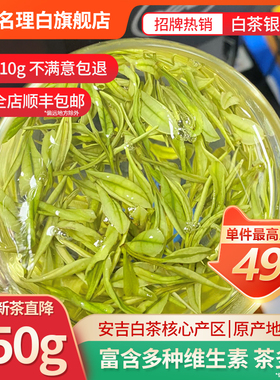 名理白Z48绣花针2025新茶绿茶叶明前精品正宗安吉原产地白茶送礼