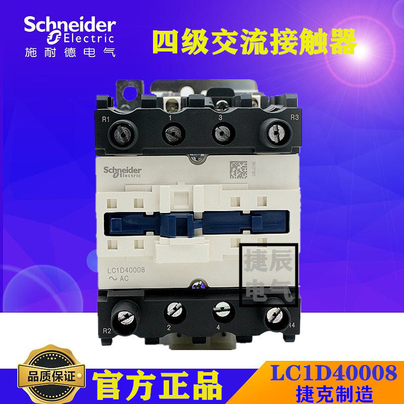 原厂正品四极交流接触器LC1D40008M7  AC220V  40A