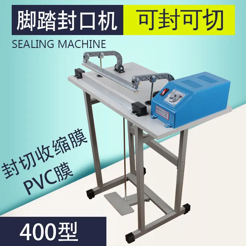 日欧牌400型脚踩式封口机/快速