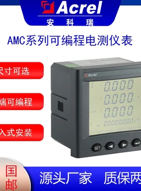 安科瑞液晶多功能电表AMC96L-E4/KC开关量输出低压电力监测电表