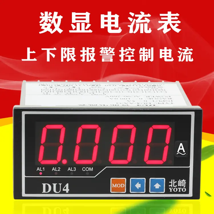数字上下限报警电压电流表数显