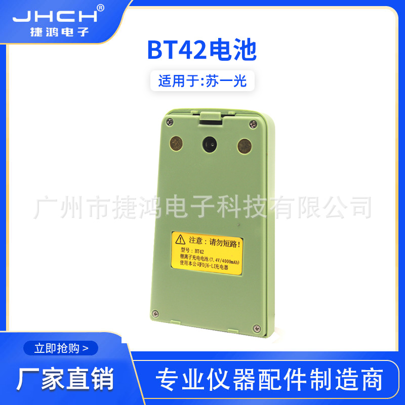 BT42大容量电池适用于苏一光