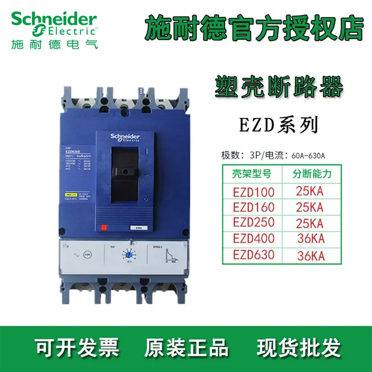 施耐德EZD160E/250E塑壳断路器3P