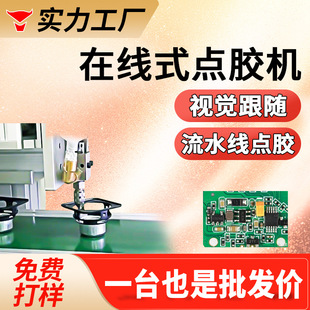 在线式点胶机全自动纸盒涂胶机ab胶黄胶流水线视觉跟随自动打胶机