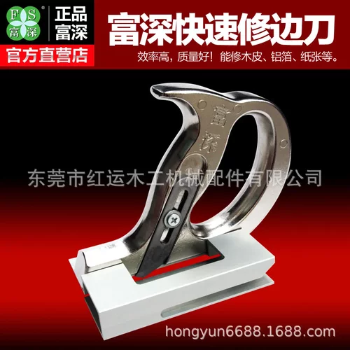 富深修边刀修边器封边条木皮PVC