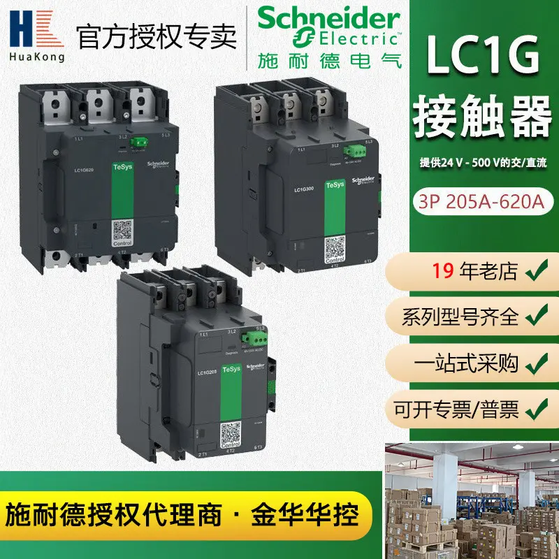 施耐德LC1G交流/直流接触器205