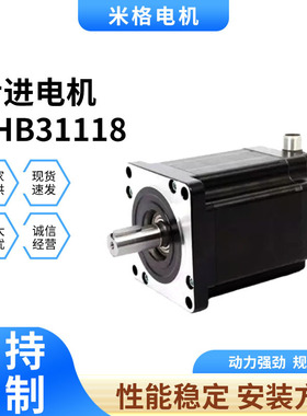 米格110系列步进电机FHB31118三相混合式微型步进减速电机