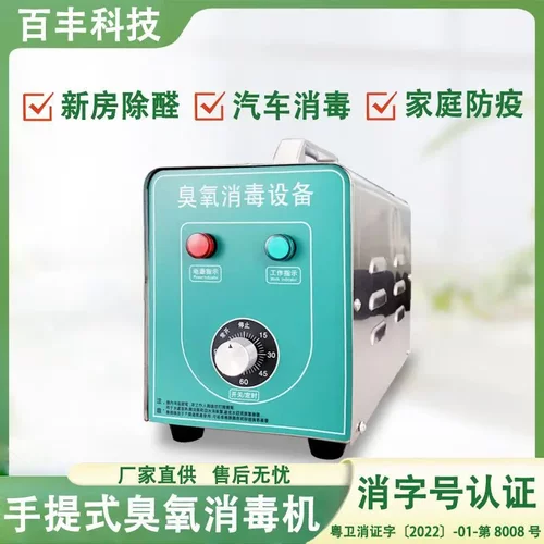 百丰臭氧发生器小型果蔬消毒