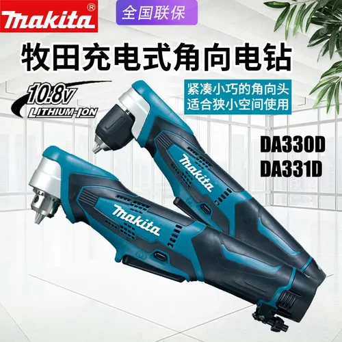 makita牧田DA330D充电角向电钻