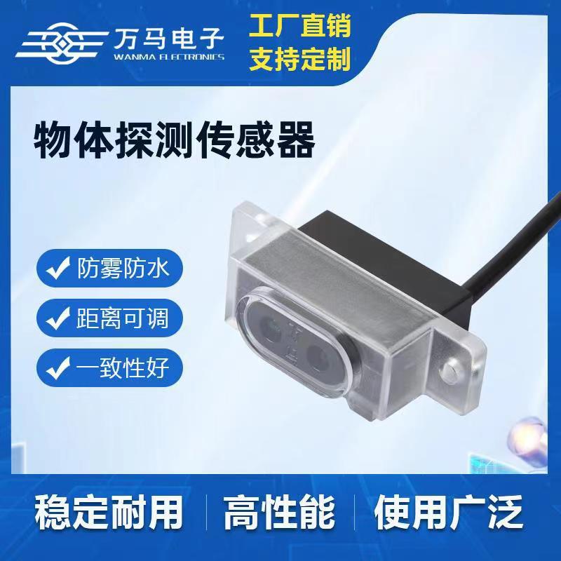 接近开关 皂液机净饮机红外感应器物体探测传感器