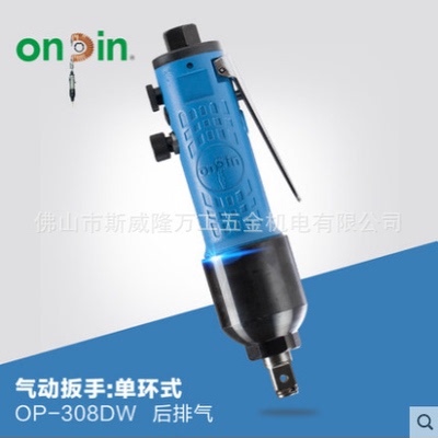 onpin台湾宏斌五金气动工具扳手