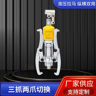 液压拉马拆卸轴承拉拔器五金工具拔轮器多功能三爪拉马工业级