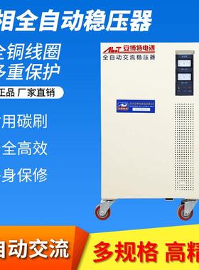 安博特SVC单相高精度全自动交流稳压器30KVA电玩城供电220V