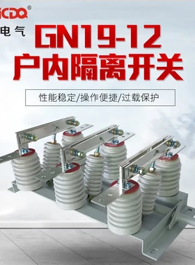 10KV高压中置柜内隔离刀开关GN19-12C/1250A穿墙式高压隔离开关