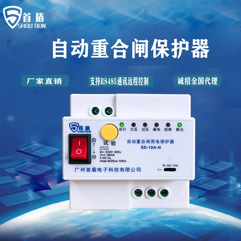 自动重合闸用电保护器漏电开关