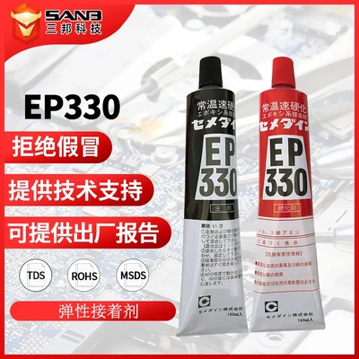 【】施敏打硬EP-330快速硬化