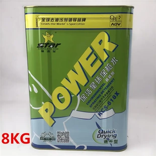 速干型枪水 喷枪水 保洁星王枪水 去油污干洗剂 桶 强力去污 8KG
