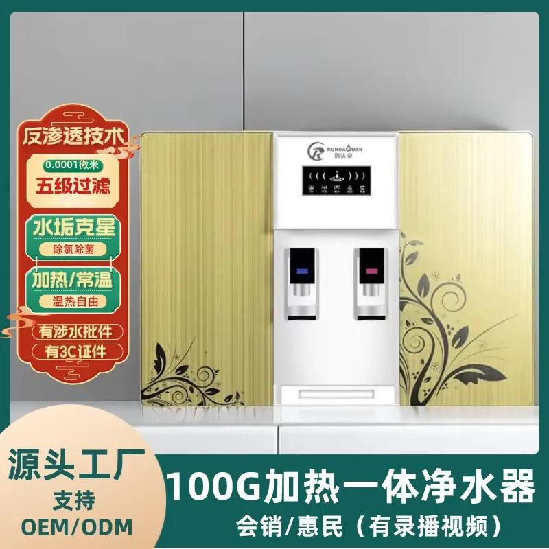 直供加热一体机净水器家用反渗透