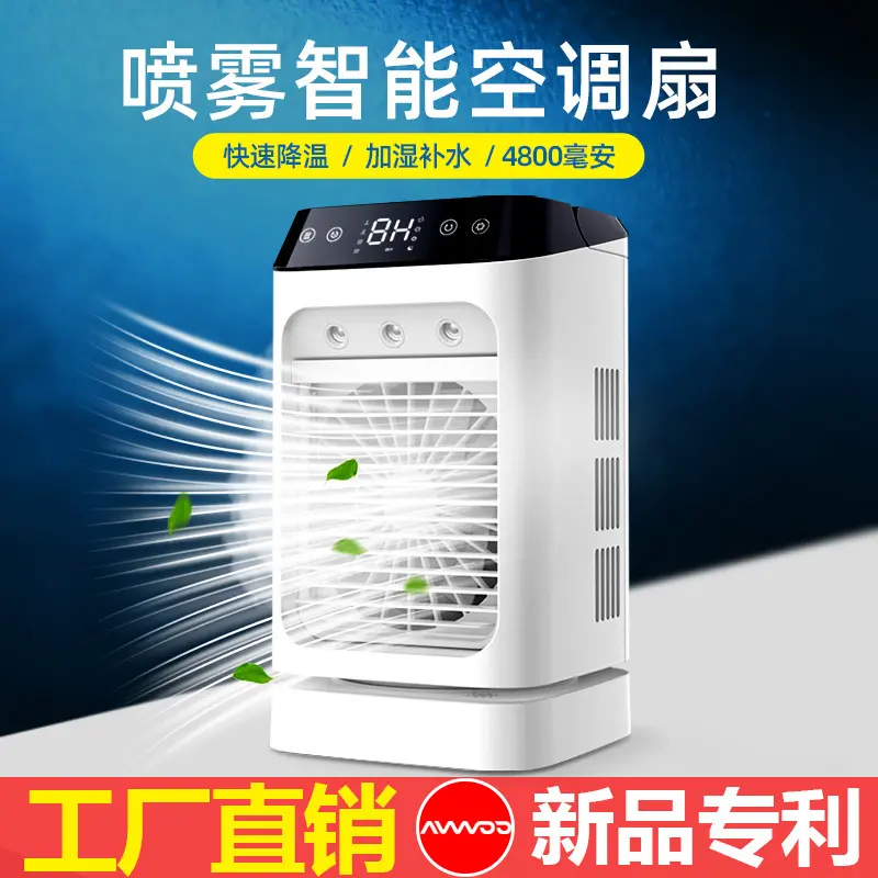 艾吾循环扇家用冷风扇喷雾加湿