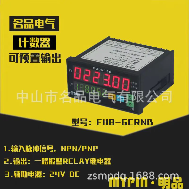 FH8-6CRNB系列智6位能双数显