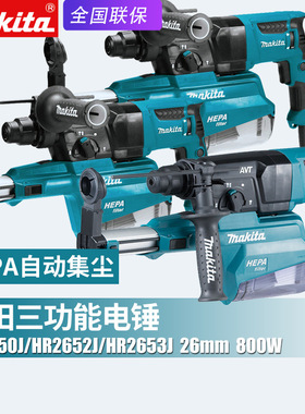 Makita牧田HR2653J电锤冲击钻HR2652J混凝土钻孔吸尘集尘家用电钻