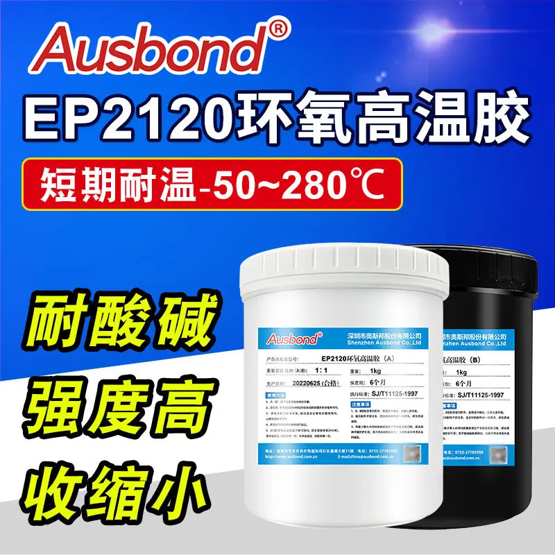 奥斯邦耐高温AB胶水250度透明